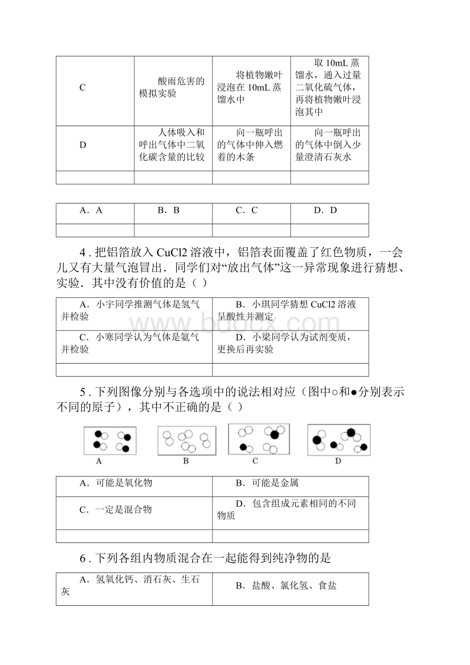 山西省版九年级上学期期末化学试题B卷.docx_第2页