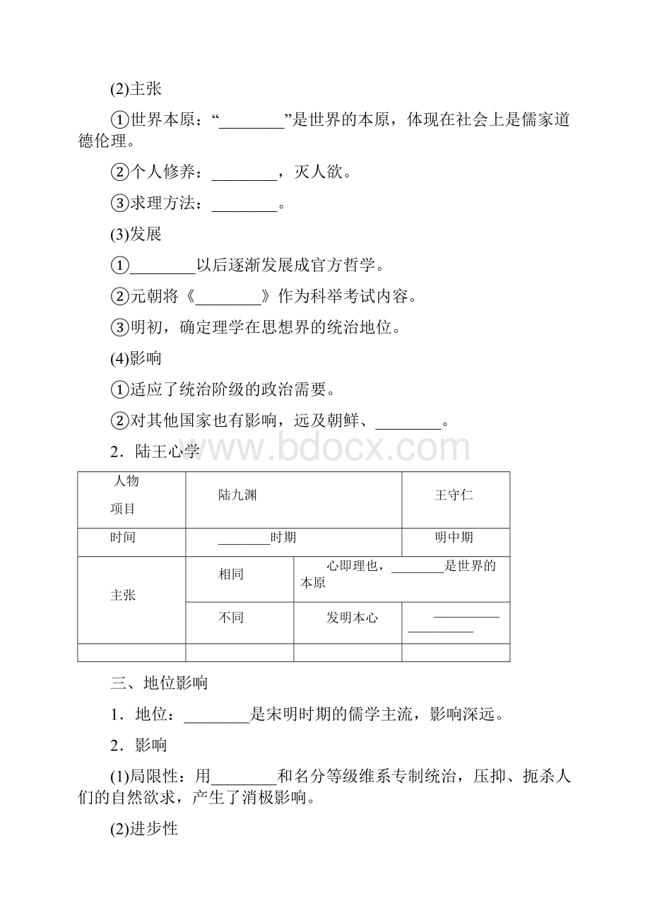 高中历史 第一单元 中国古代的思想和科技 第4课 宋明理学45分钟作业 岳麓版必修3.docx_第2页