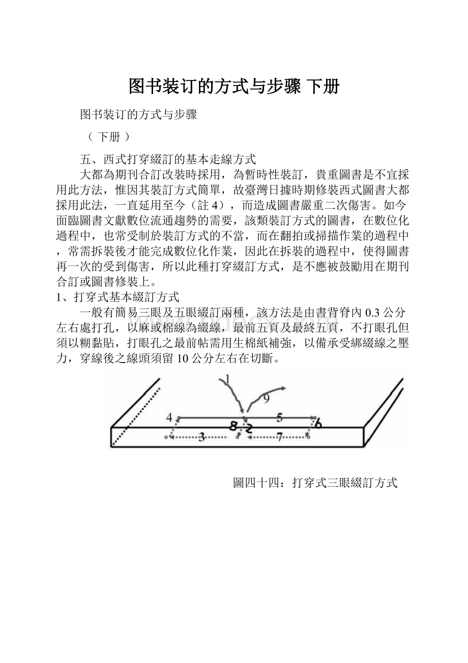 图书装订的方式与步骤 下册Word下载.docx_第1页