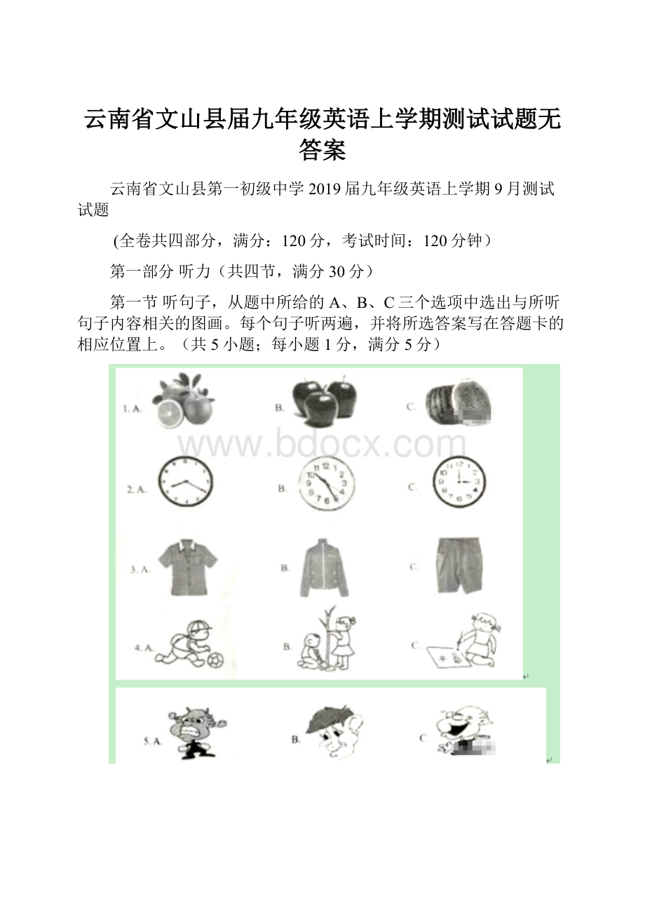 云南省文山县届九年级英语上学期测试试题无答案.docx_第1页