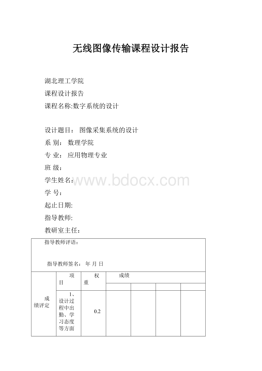 无线图像传输课程设计报告.docx