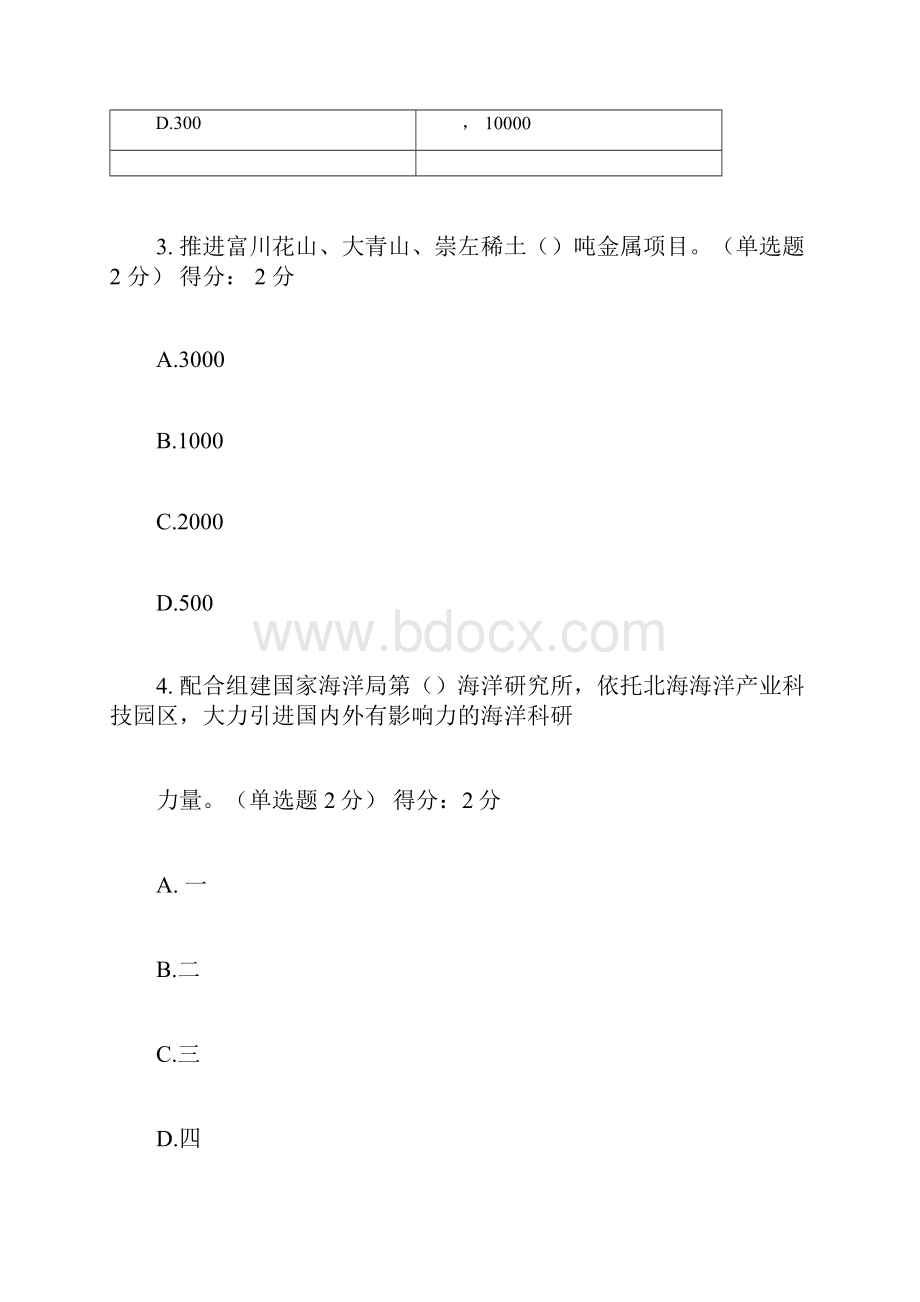 广西专业技术人员继续教育公需科目科目考试及答案.docx_第2页