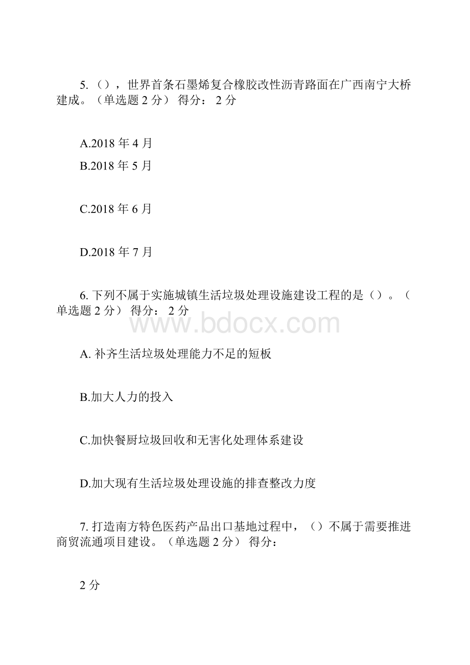 广西专业技术人员继续教育公需科目科目考试及答案.docx_第3页