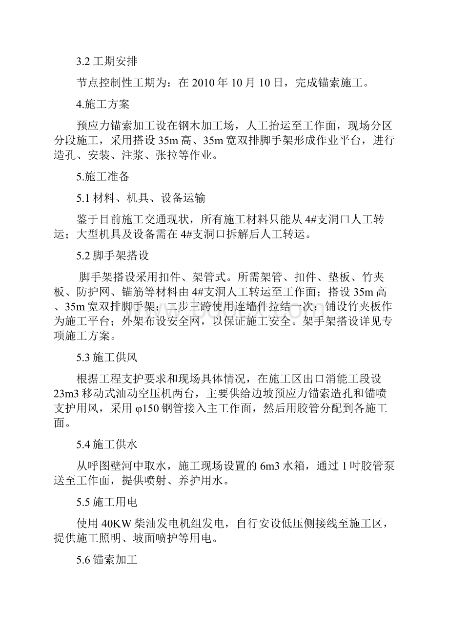 预应力锚索施工方案.docx_第3页