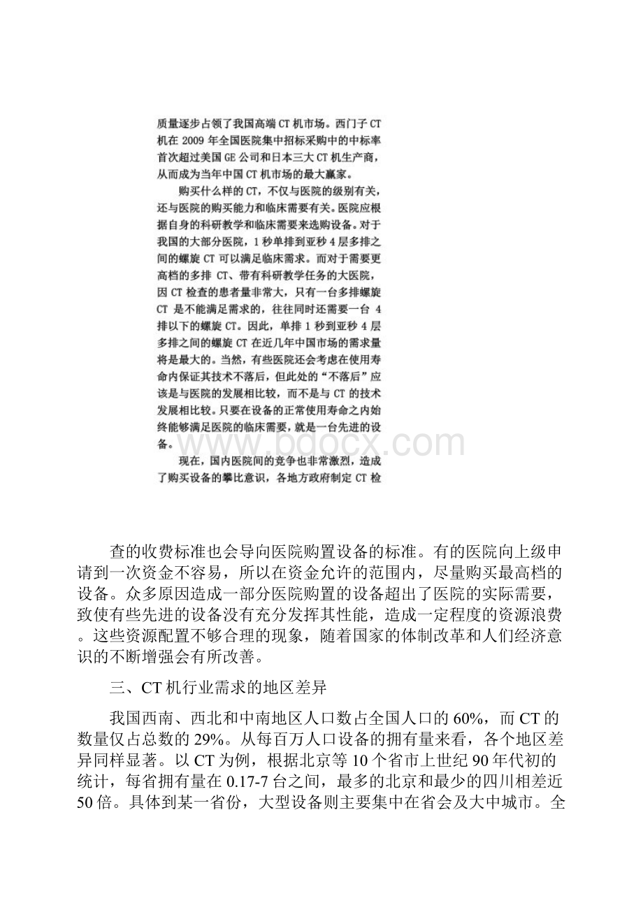 中国CT机市场供需分析doc.docx_第2页