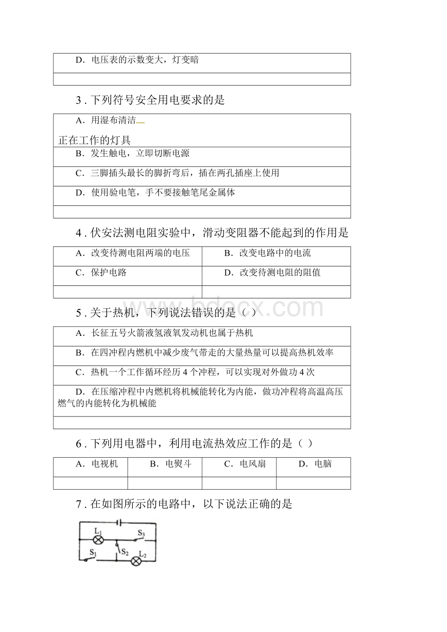 新人教版学年九年级上期末考试物理试题质量检测卷I卷Word格式文档下载.docx_第2页