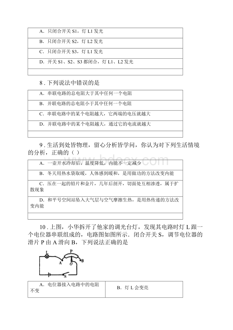 新人教版学年九年级上期末考试物理试题质量检测卷I卷Word格式文档下载.docx_第3页