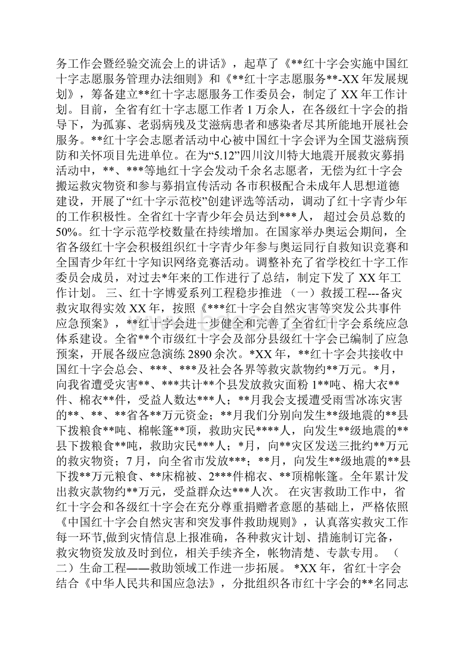 红十字会理事会工作报告Word下载.docx_第3页