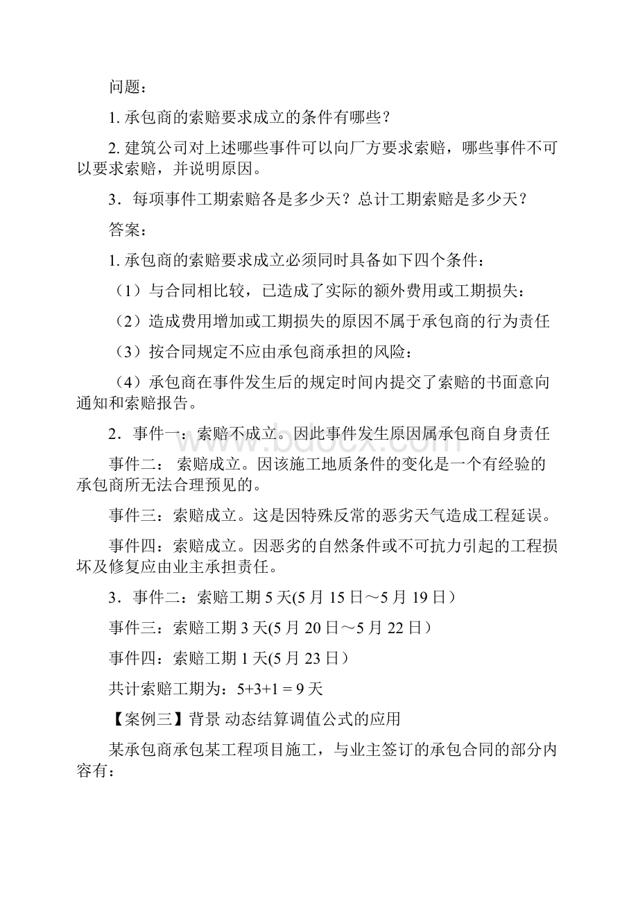 二级建造师部分案例.docx_第3页