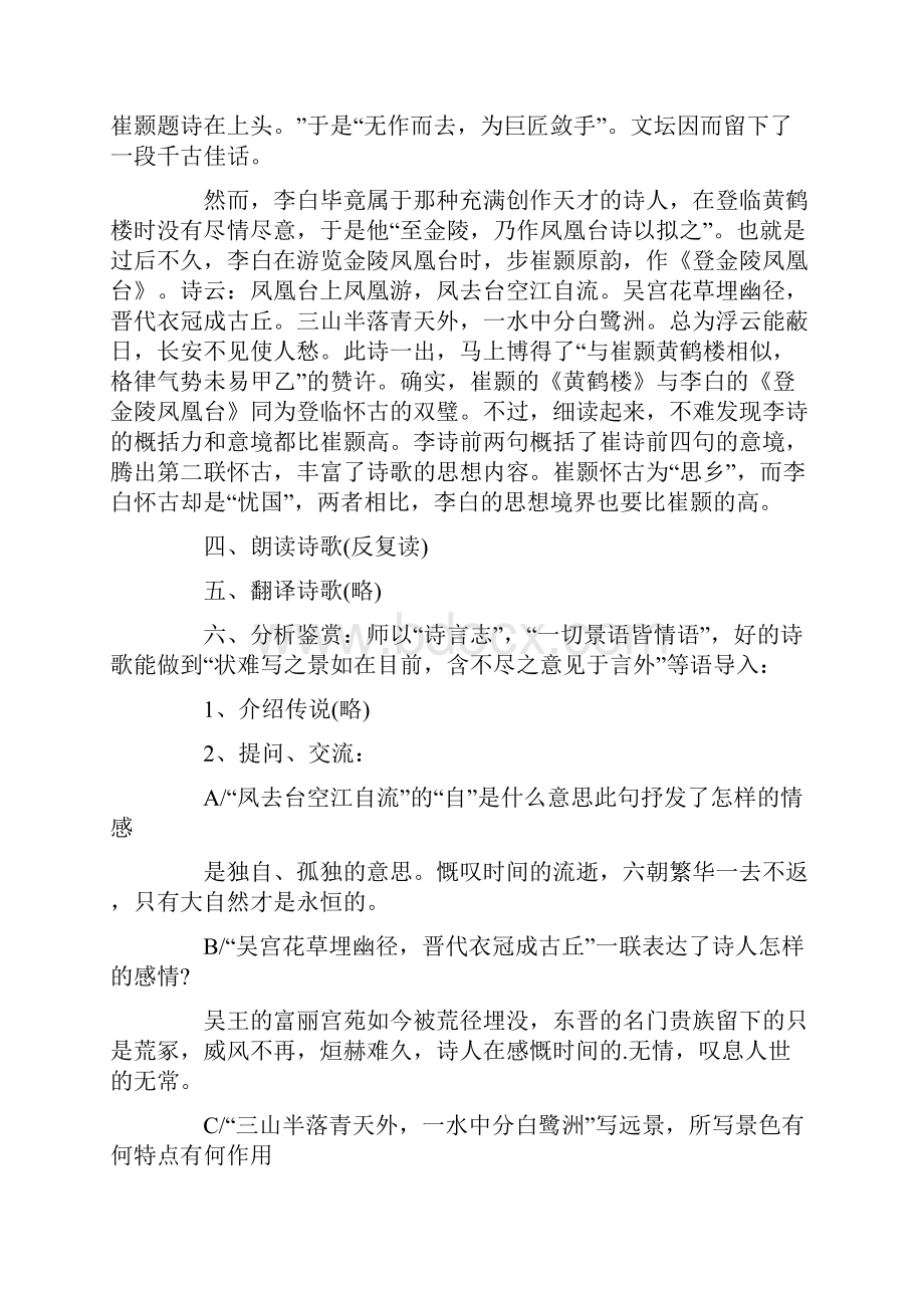 李白诗《登金陵凤凰台》教案Word文档格式.docx_第3页