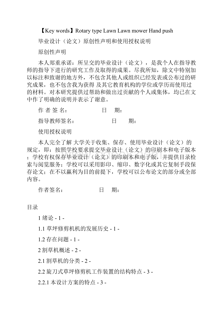 旋刀式草坪修剪机工作装置设计 精品文档格式.docx_第3页