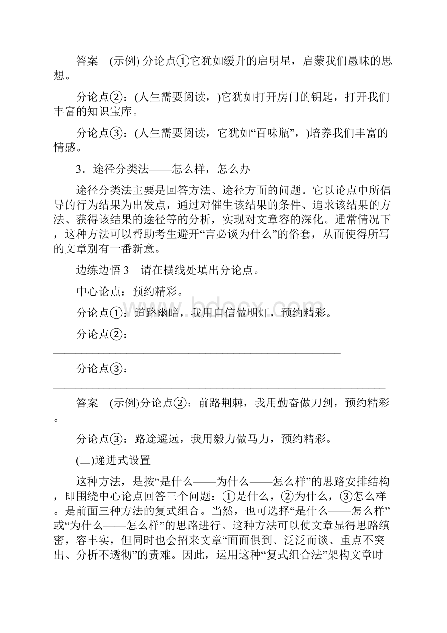 高考作文强化训练一巧设议论文分论点详细讲解版.docx_第3页