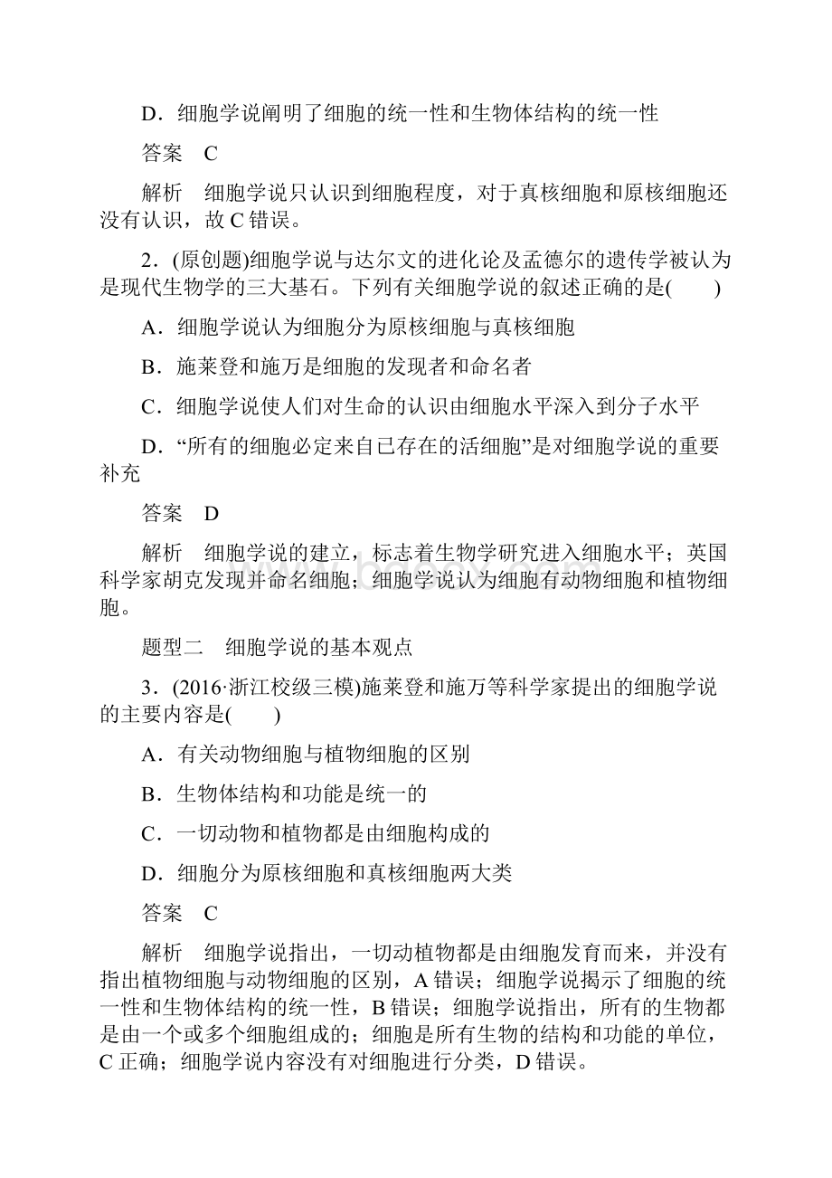 步步高浙江专用届高考生物二轮复习专题二细胞概述试题.docx_第3页