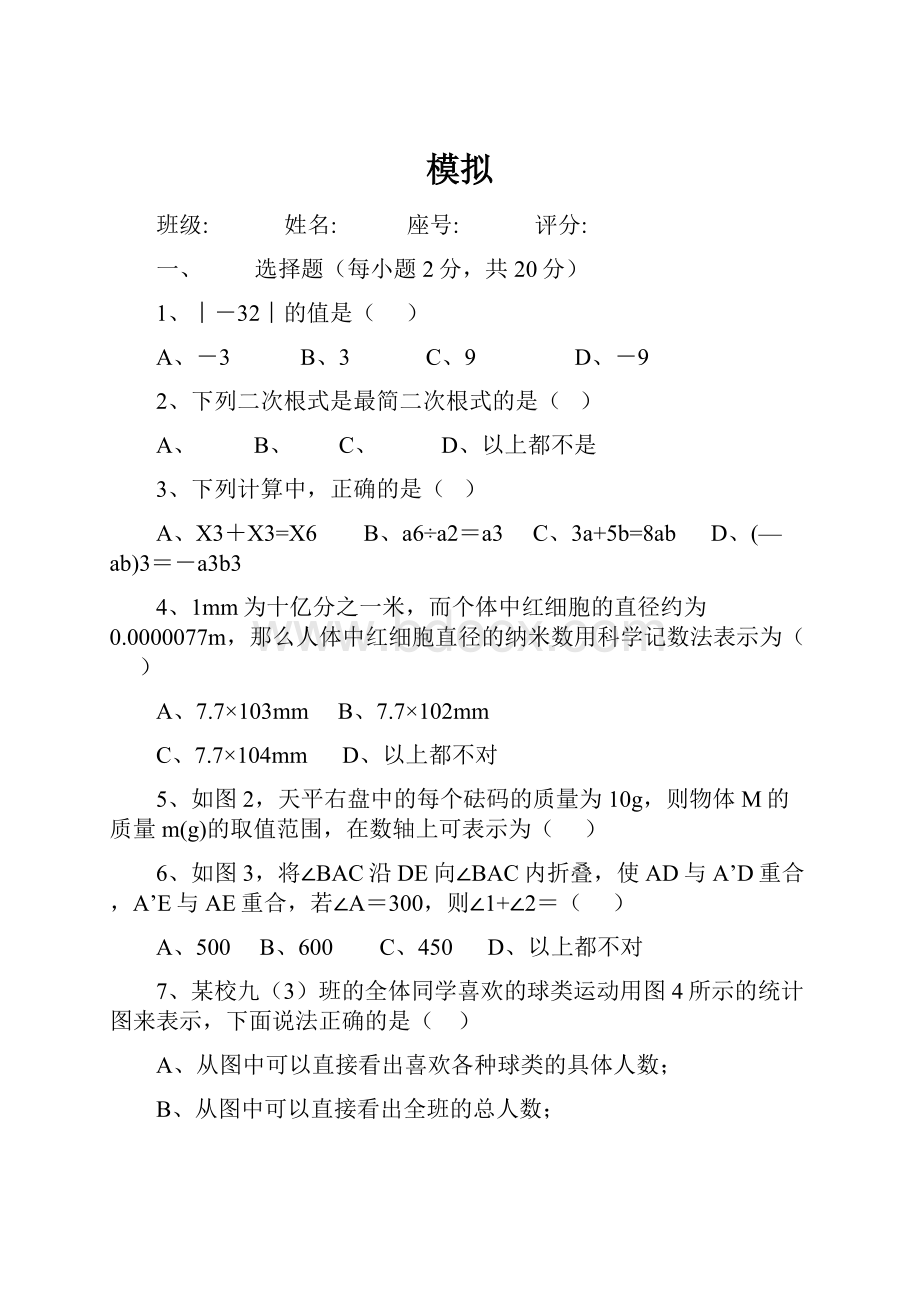 模拟Word下载.docx_第1页