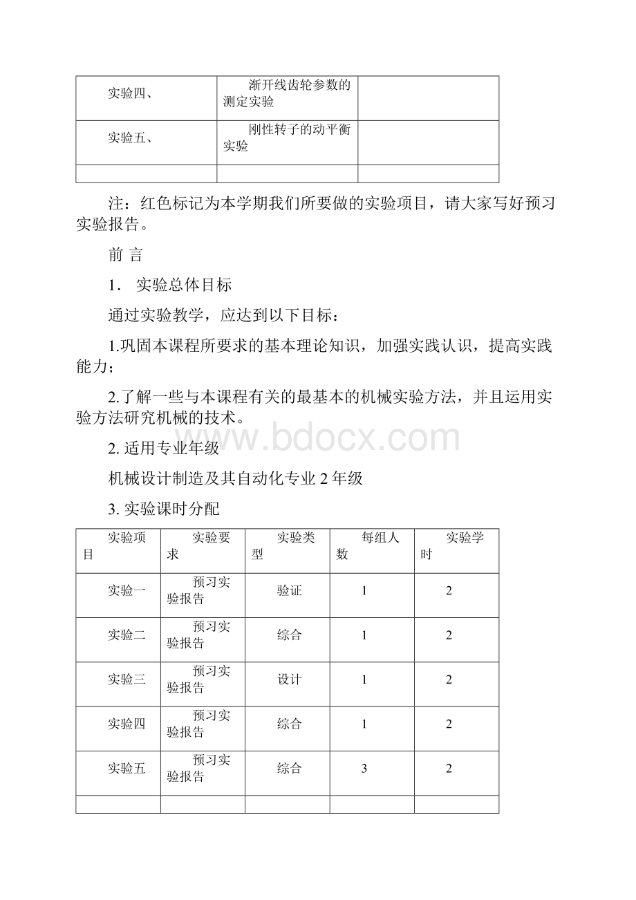 《机械原理》实验指导书word资料21页Word文件下载.docx_第2页