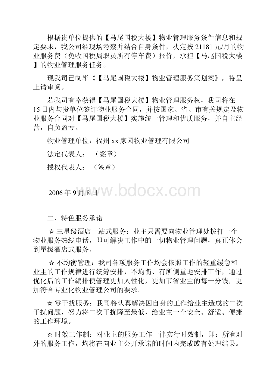 大楼物业管理方案.docx_第2页