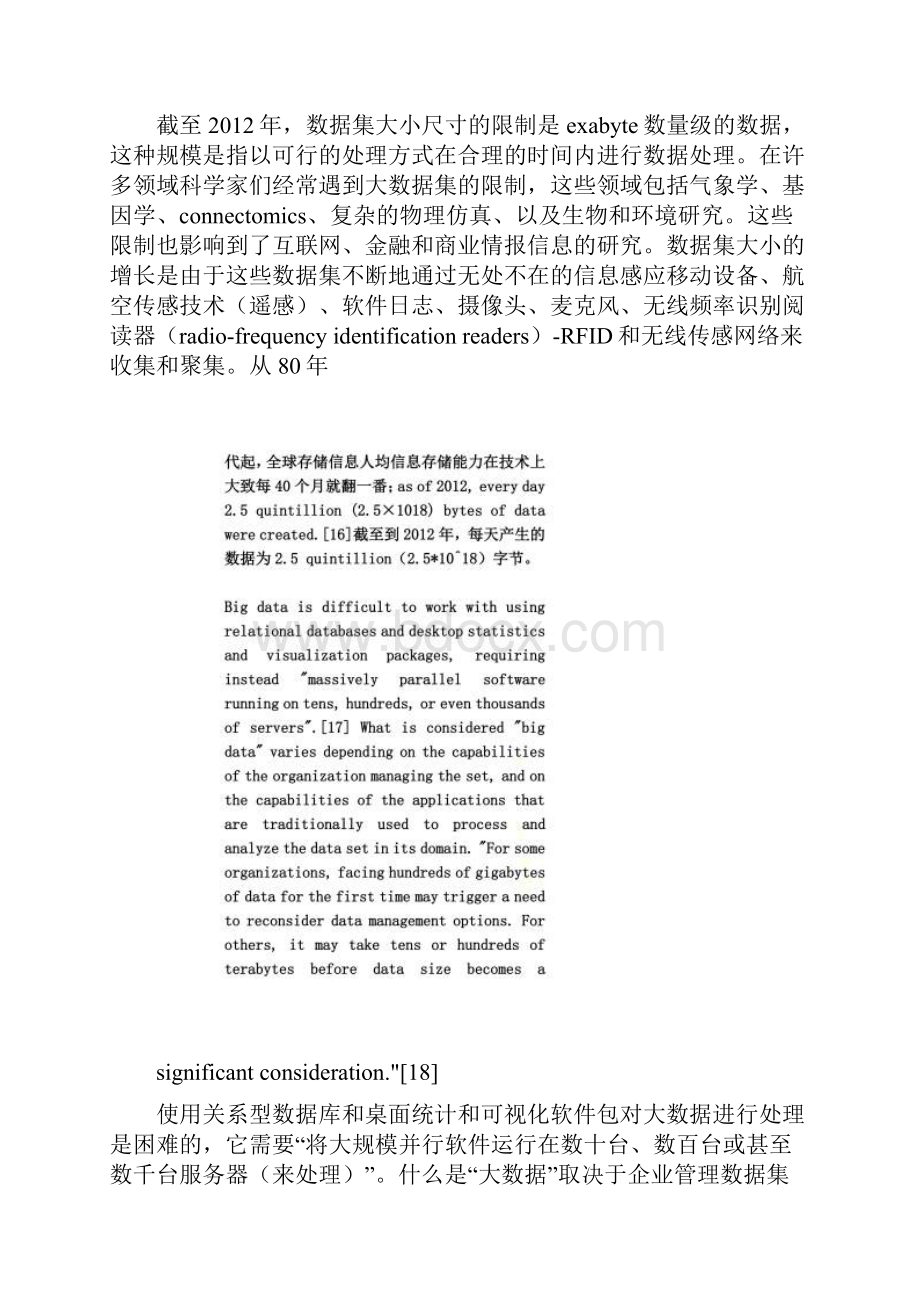 来自维基百科对大数据的定义Word格式.docx_第2页