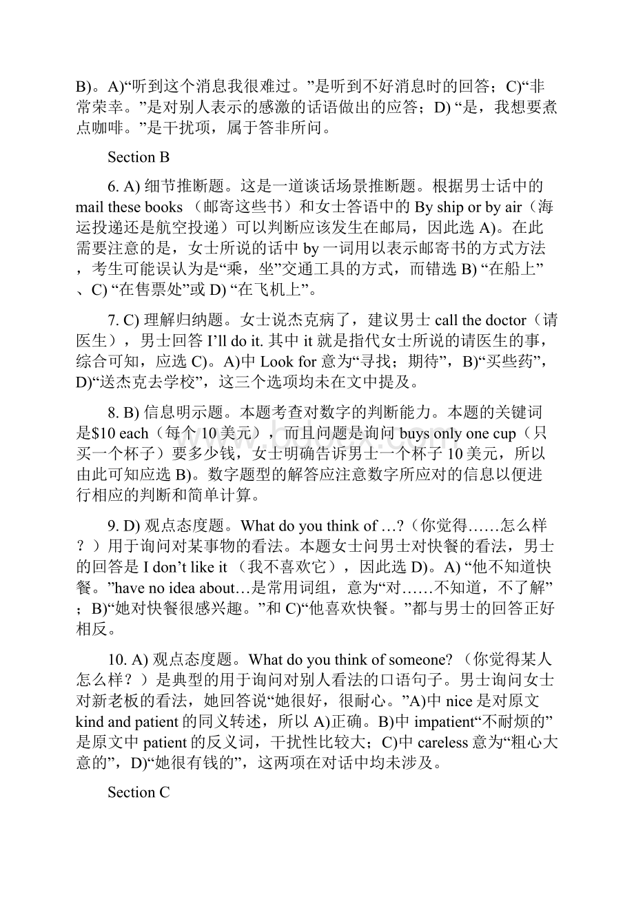 高等学校英语应用能力考试B级历年真题答案详解Word下载.docx_第2页