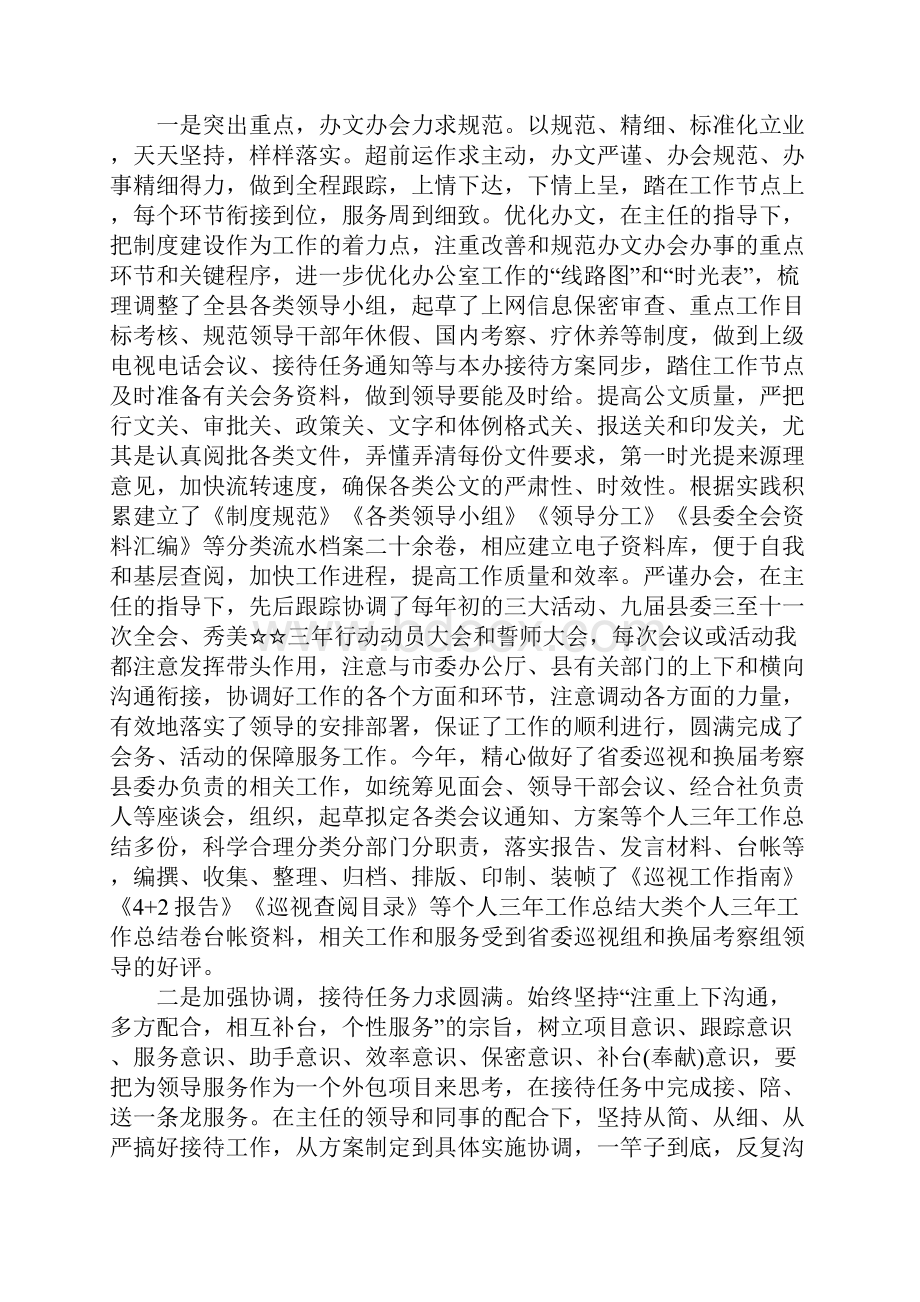 近三年工作总结三篇.docx_第3页