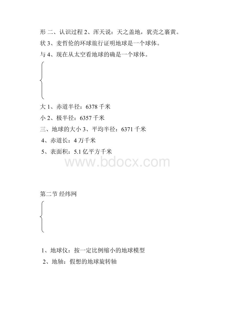 七年级上册地理知识结构图Word文档下载推荐.docx_第2页