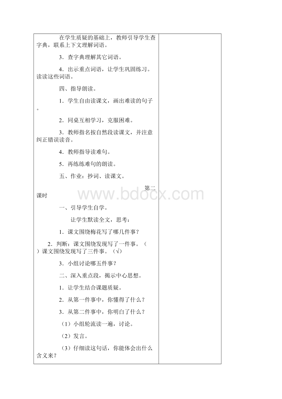 表格人教版五年级下册语文教案.docx_第2页