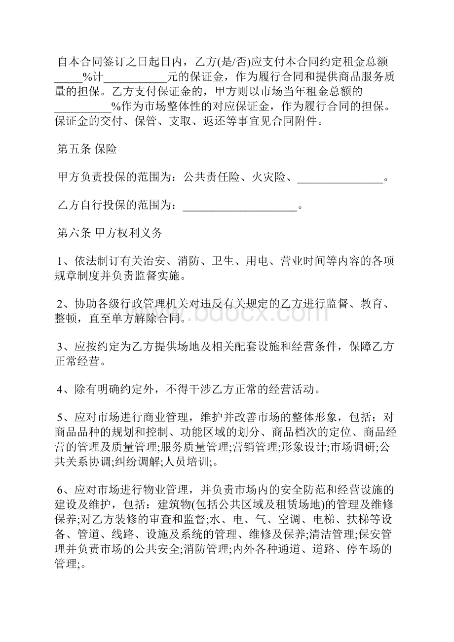 租场地合同协议书简易版通用版文档格式.docx_第2页