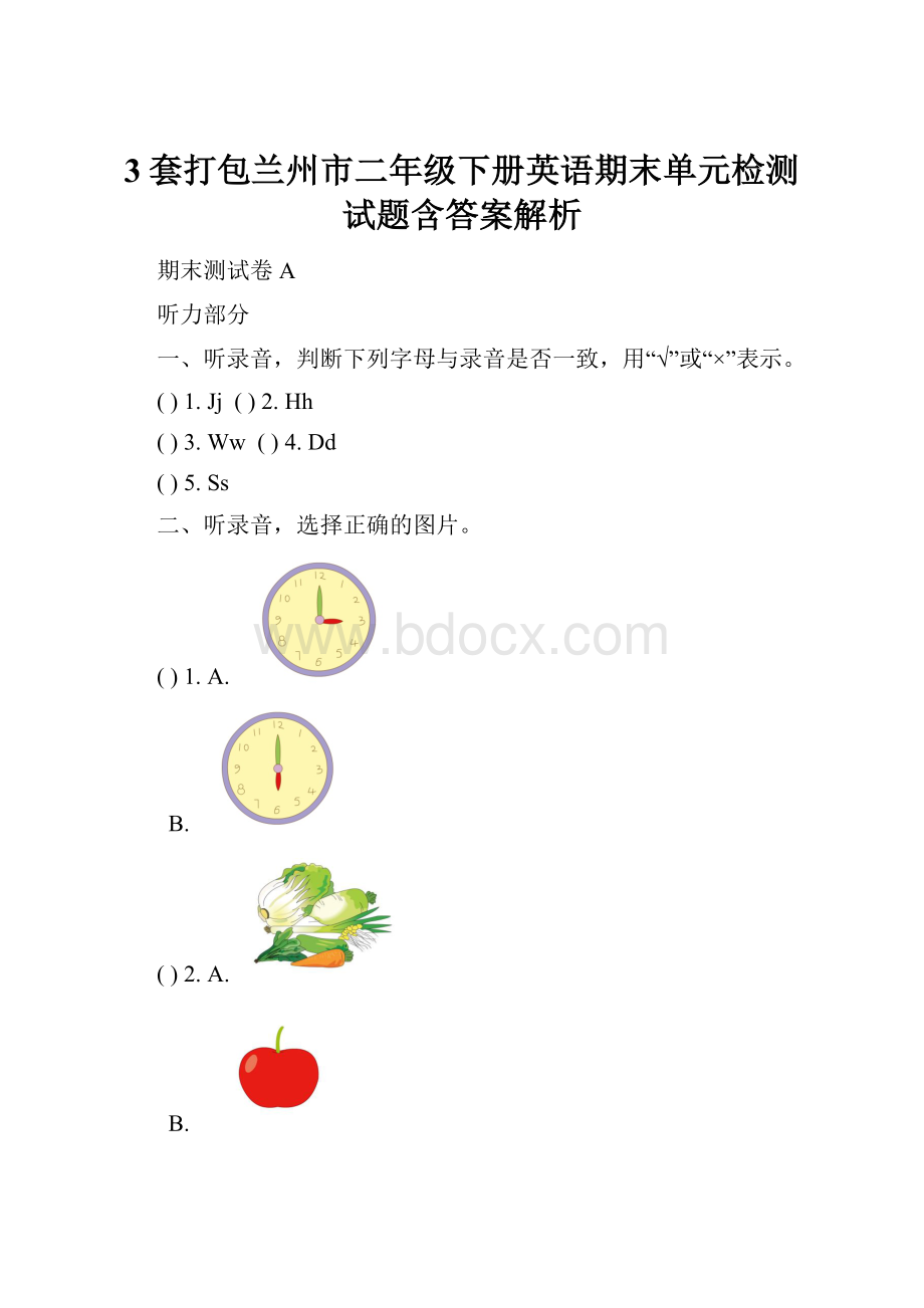 3套打包兰州市二年级下册英语期末单元检测试题含答案解析.docx_第1页