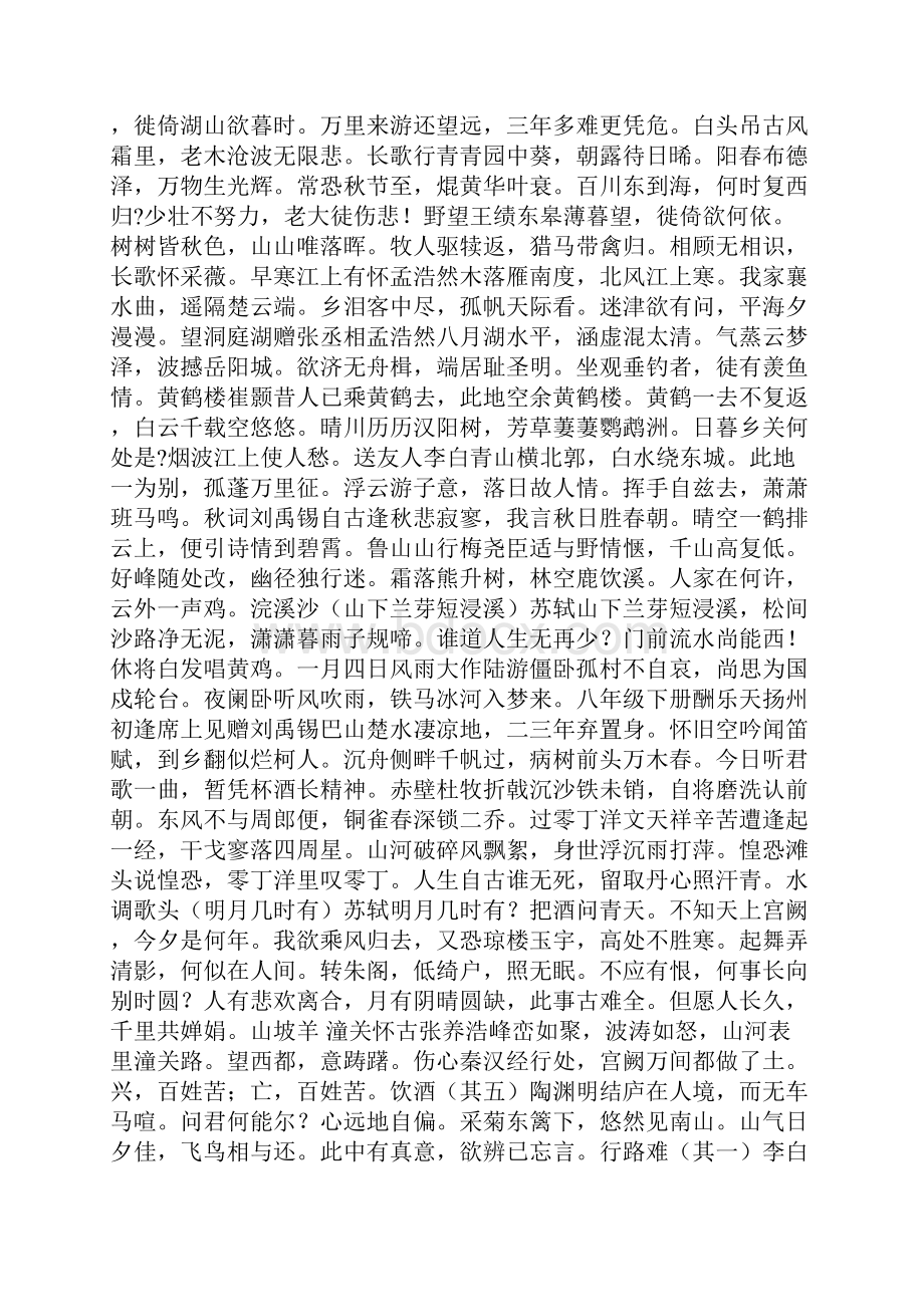 人教版初中语文课内课外必背古诗文汇总.docx_第2页