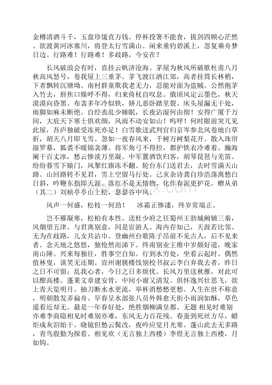 人教版初中语文课内课外必背古诗文汇总.docx_第3页