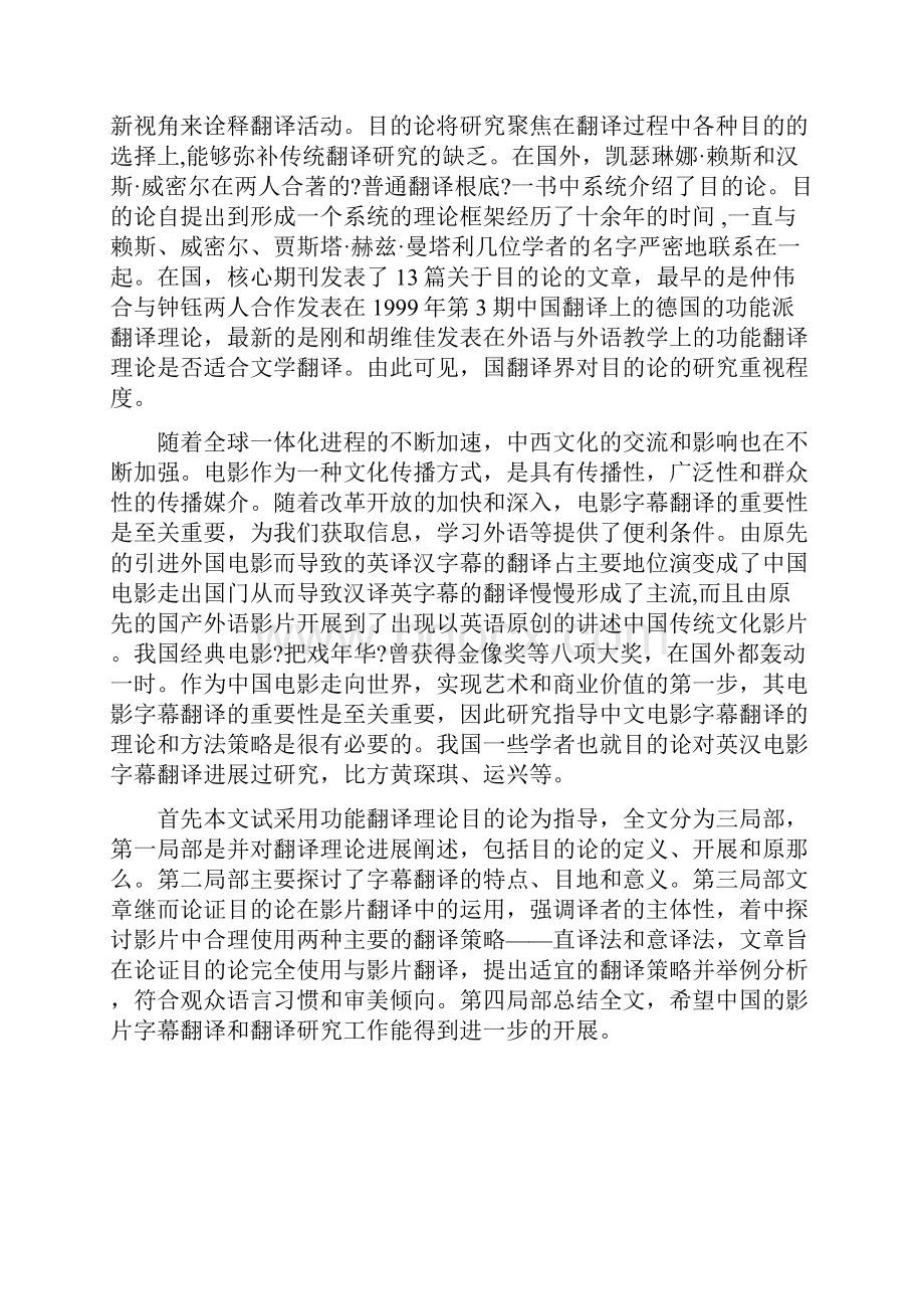 目的论视角下中国影片的字幕英译.docx_第3页