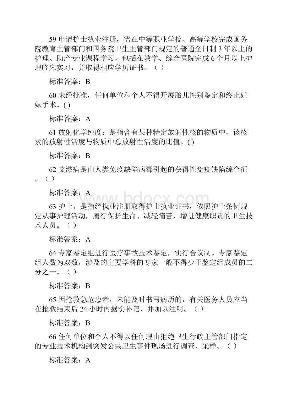 《针对性普法》考试医护人员汇总.docx_第2页