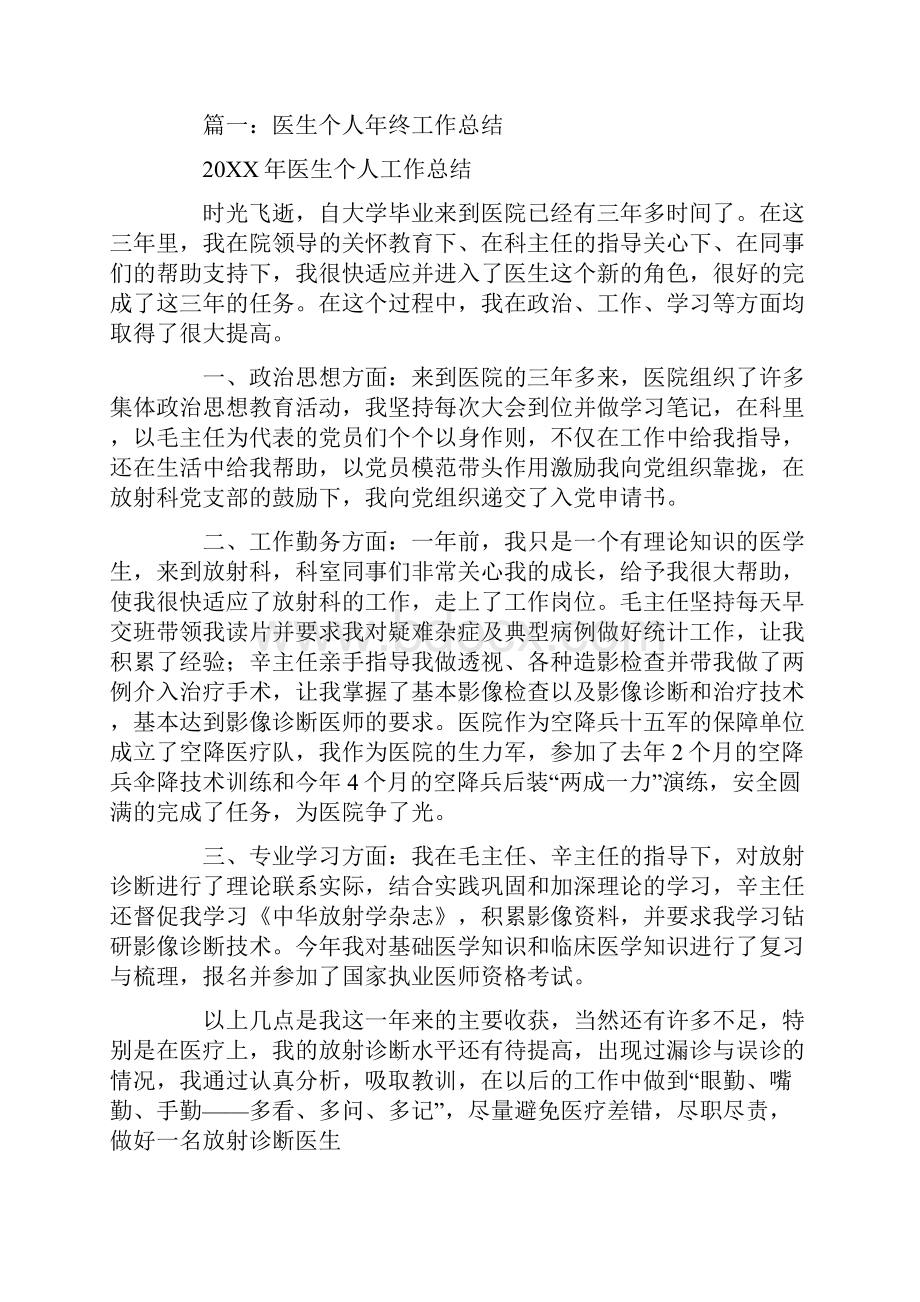 医生近三年工作总结.docx_第2页