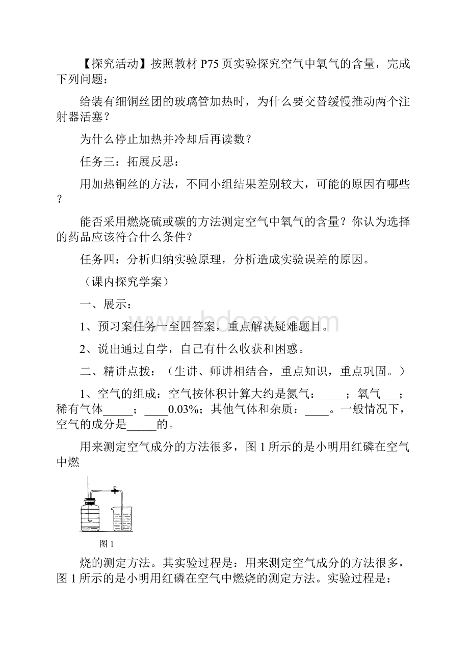 九年级化学上册 41 空气的成分教学案新版鲁教版Word下载.docx_第2页