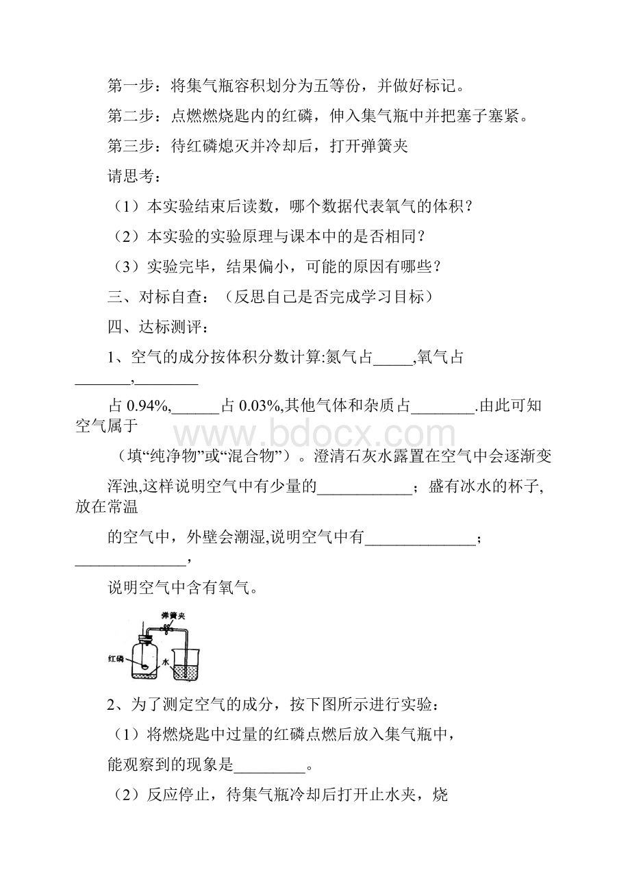 九年级化学上册 41 空气的成分教学案新版鲁教版Word下载.docx_第3页