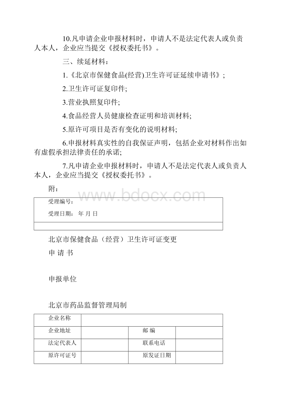 保健食品经营卫生许可证申办要点说明.docx_第2页