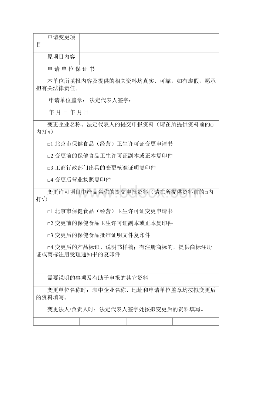 保健食品经营卫生许可证申办要点说明文档格式.docx_第3页