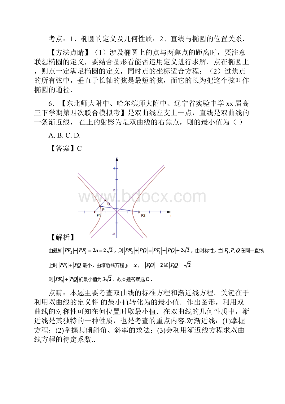 高中数学专题05解密与椭圆双曲线抛物线概念有关的最值问题特色训练新人教A版选修Word下载.docx_第3页