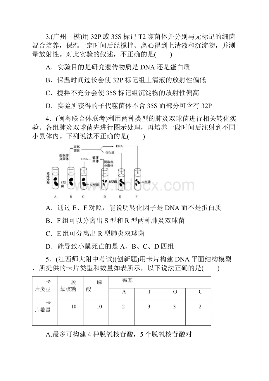 高考生物一轮总复习专题训练13基因的本质.docx_第2页