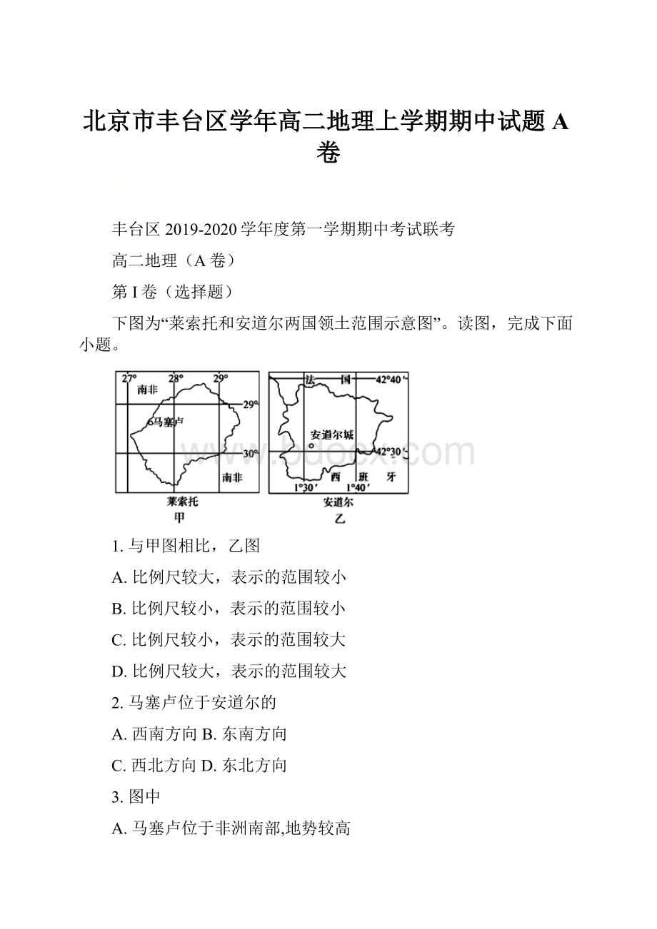 北京市丰台区学年高二地理上学期期中试题A卷.docx