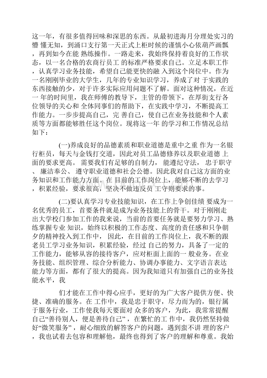 转正申请书范文集锦8篇.docx_第3页