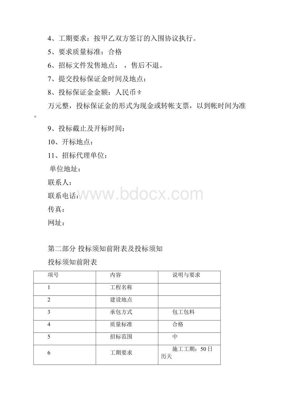 银行室内装修工程施工招标文件.docx_第2页