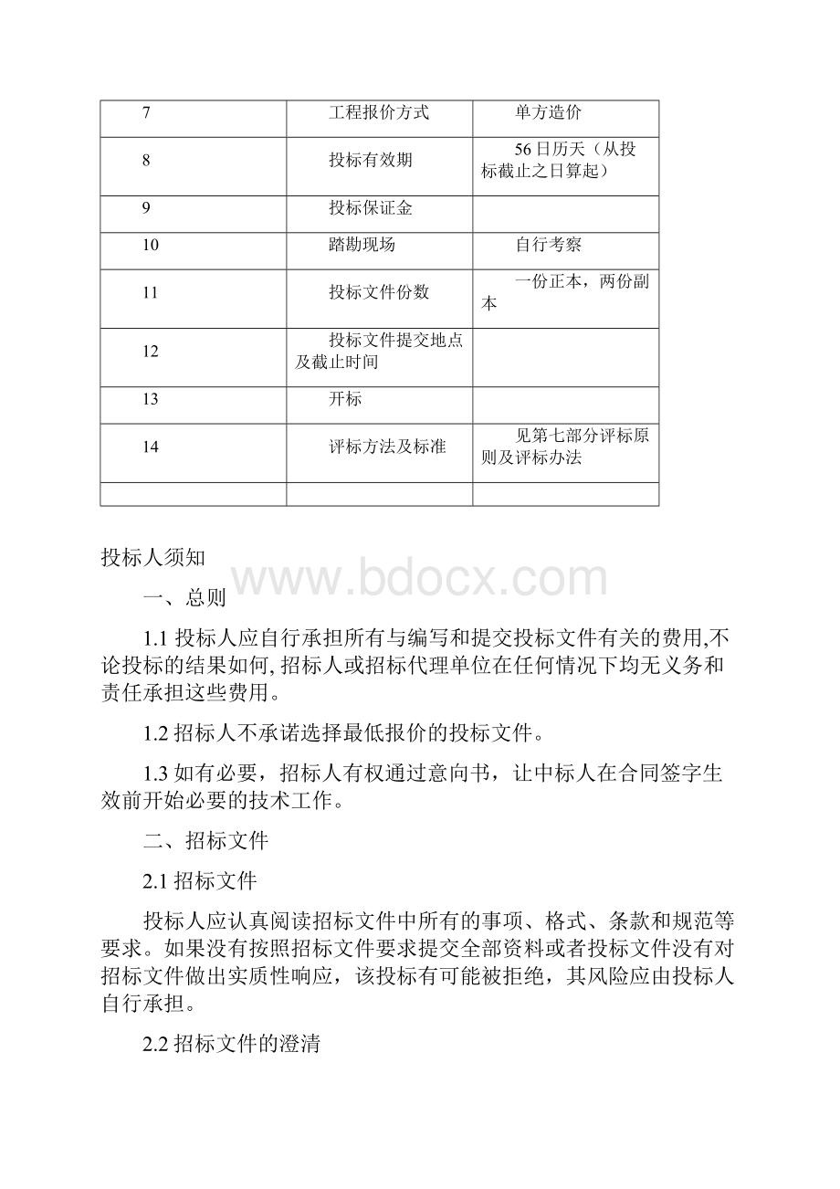 银行室内装修工程施工招标文件.docx_第3页