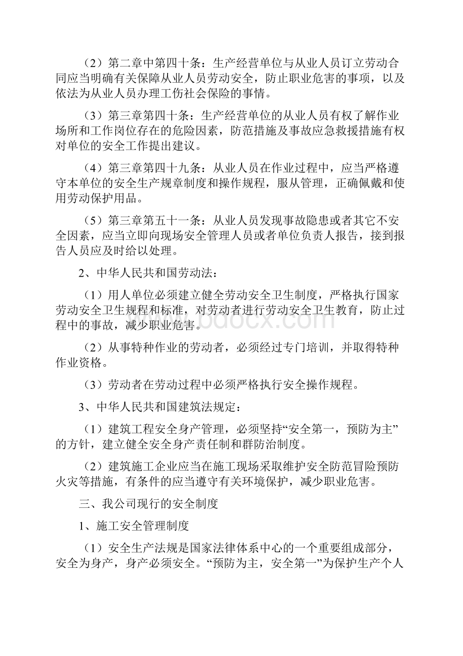 最新一级至三级安全教育教案.docx_第2页