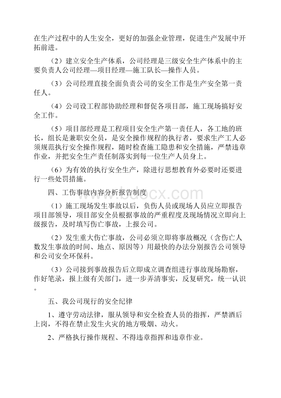 最新一级至三级安全教育教案.docx_第3页