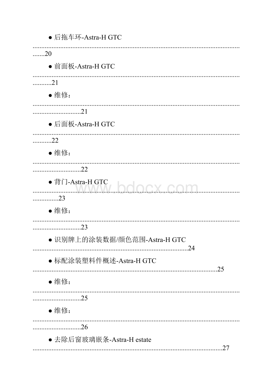 欧宝雅特ASTRAH GTC 技术培训手册可编辑文档格式.docx_第3页