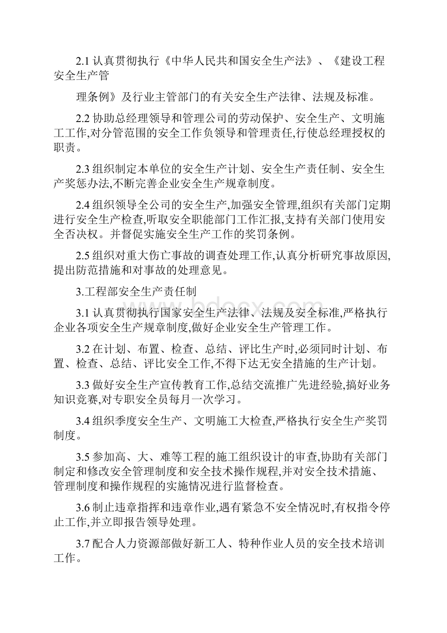 安全生产规章制度和操作规程精讲课教案.docx_第2页