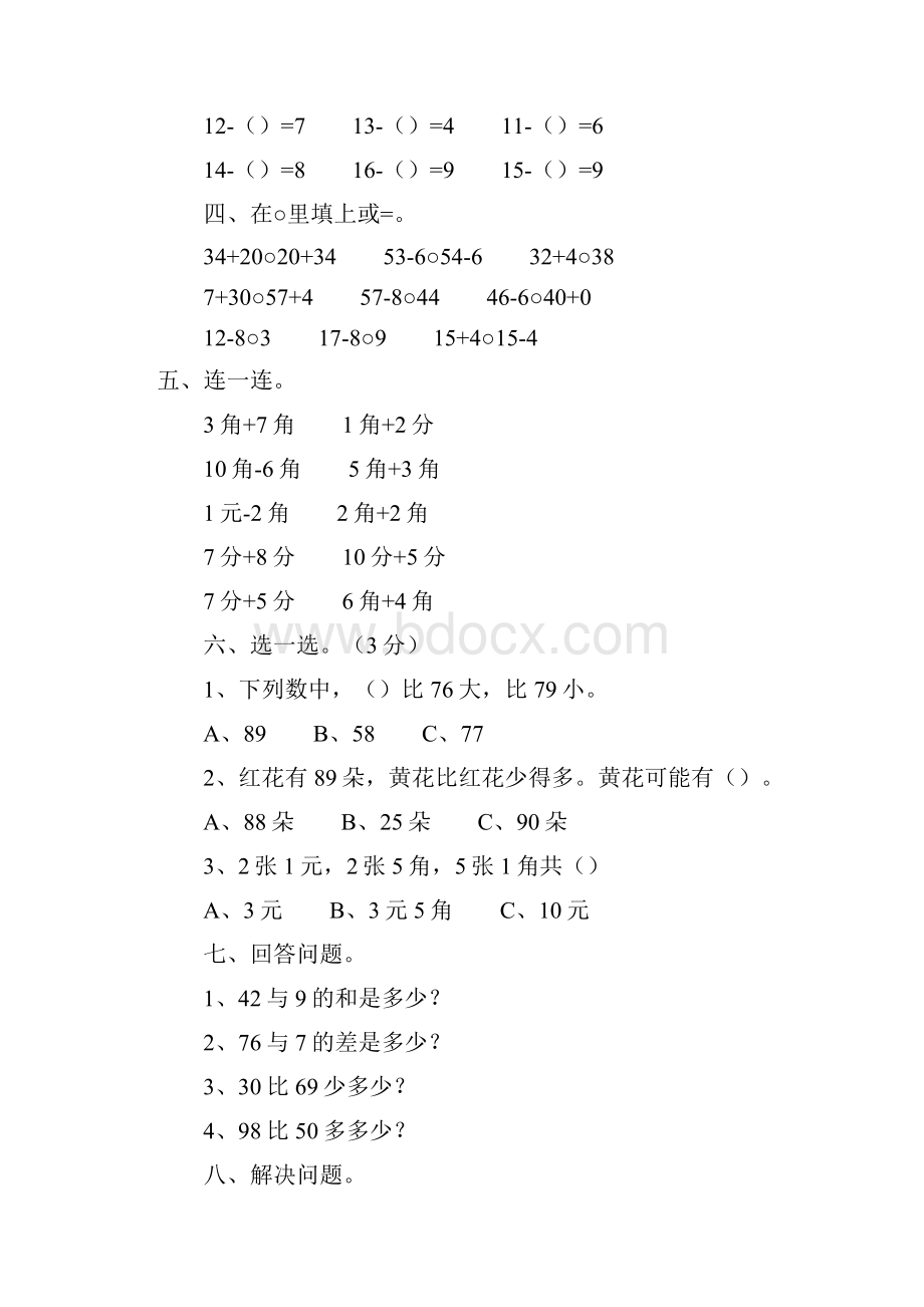 小学一年级下册数学练习题三篇Word格式.docx_第2页