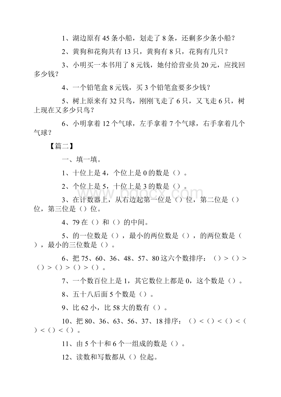 小学一年级下册数学练习题三篇.docx_第3页