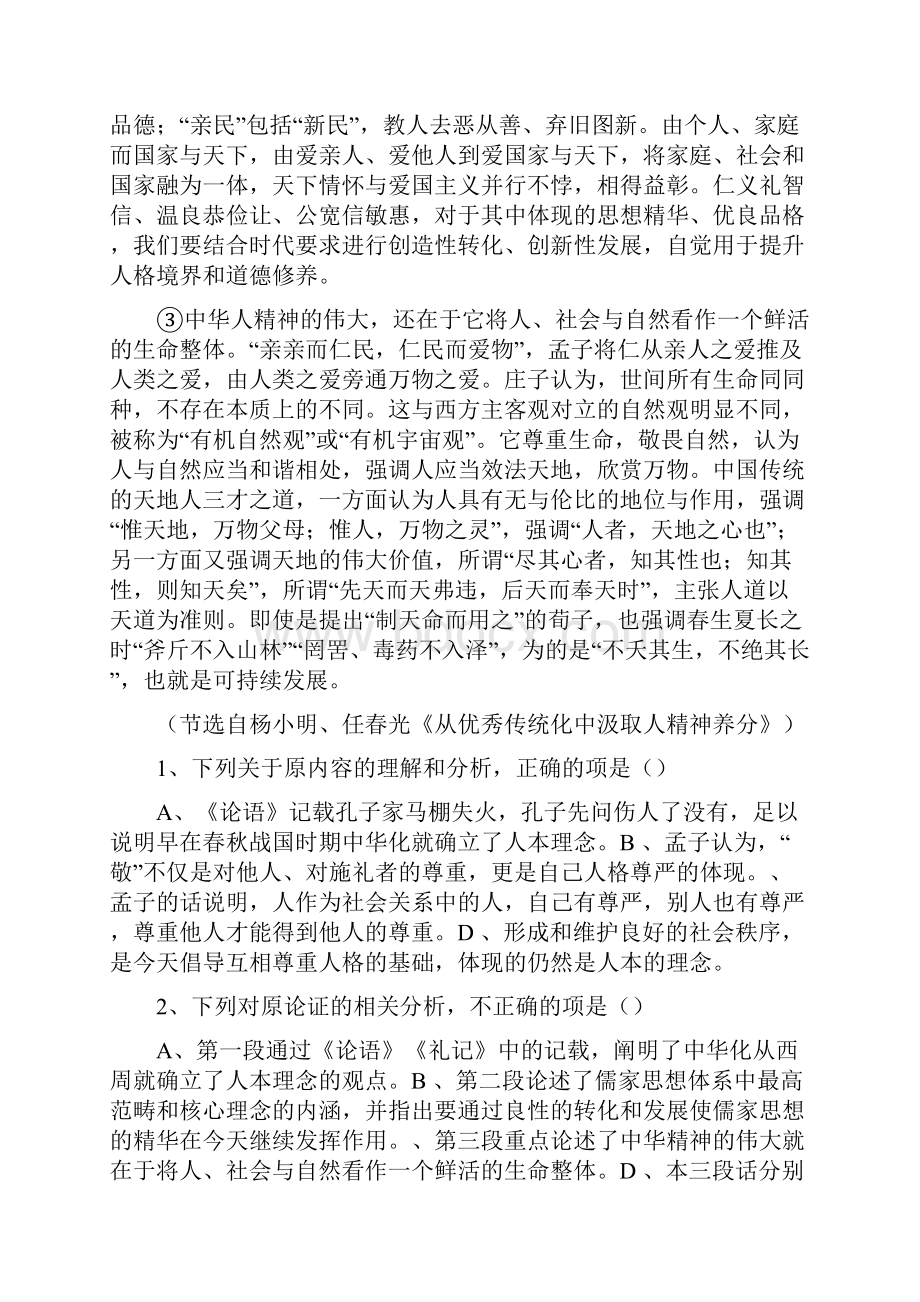 届高三语文一模试题.docx_第2页