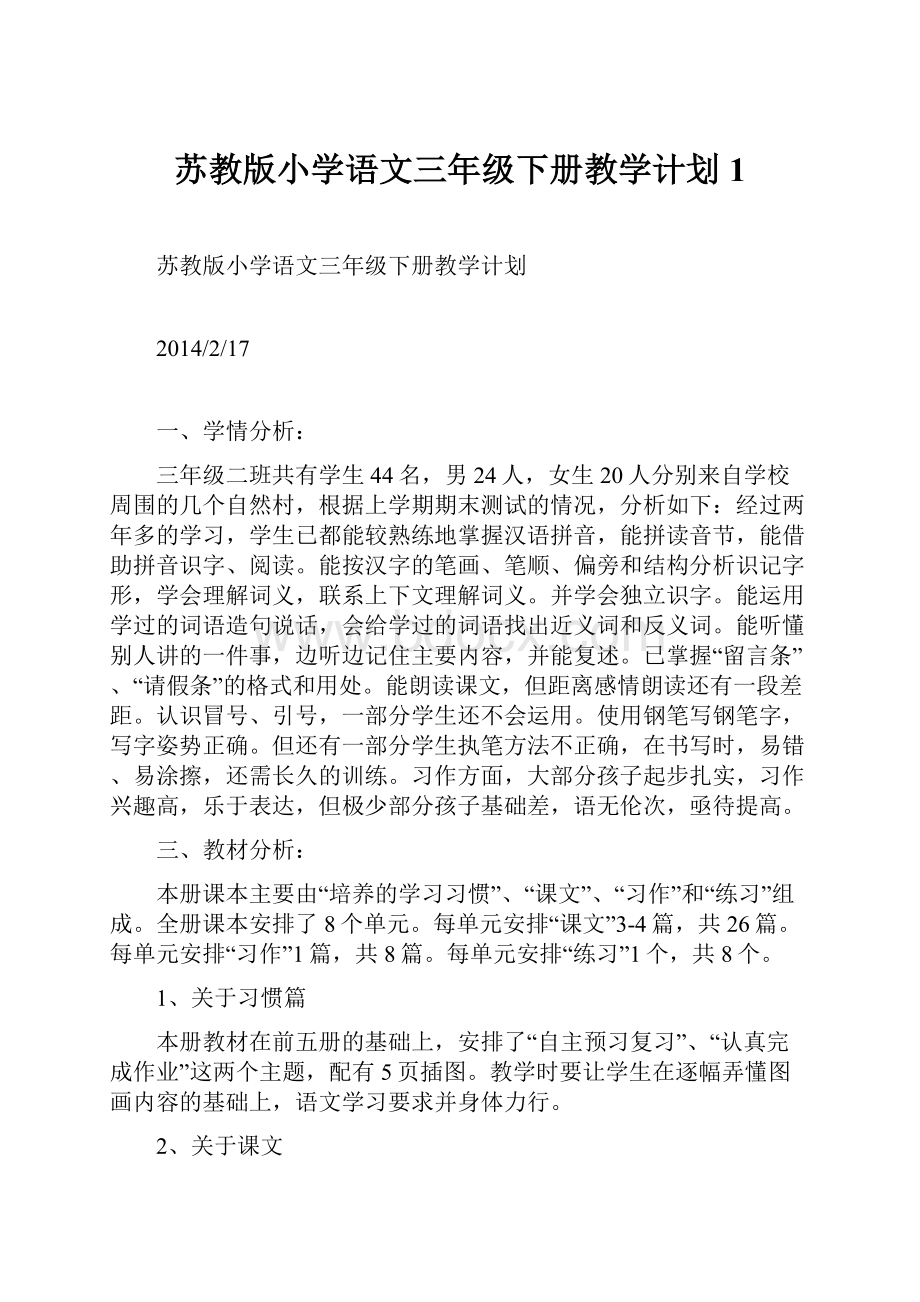 苏教版小学语文三年级下册教学计划 1Word格式文档下载.docx